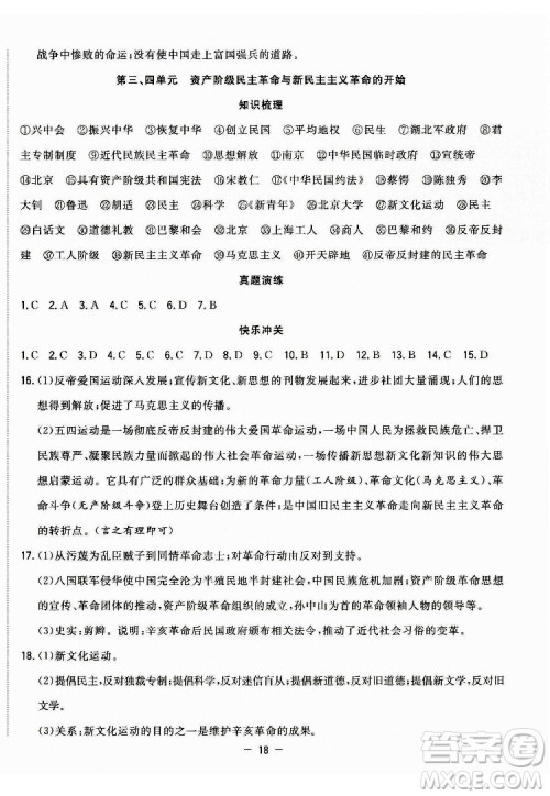 合肥工业大学出版社2022暑假总动员八年级历史人教版答案 合肥工业大学出版社2022暑假总动员八年级历史人教版答案