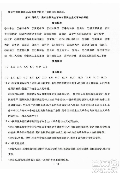 合肥工业大学出版社2022暑假总动员八年级历史人教版答案