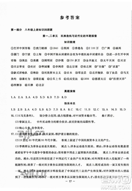 合肥工业大学出版社2022暑假总动员八年级历史人教版答案