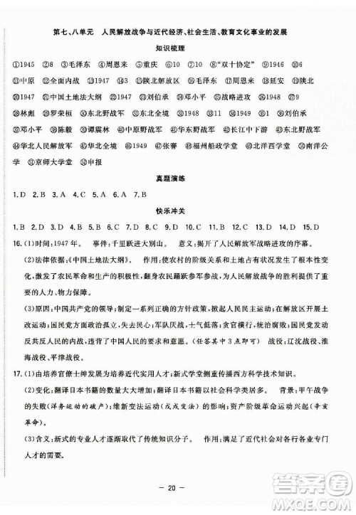 合肥工业大学出版社2022暑假总动员八年级历史人教版答案 合肥工业大学出版社2022暑假总动员八年级历史人教版答案