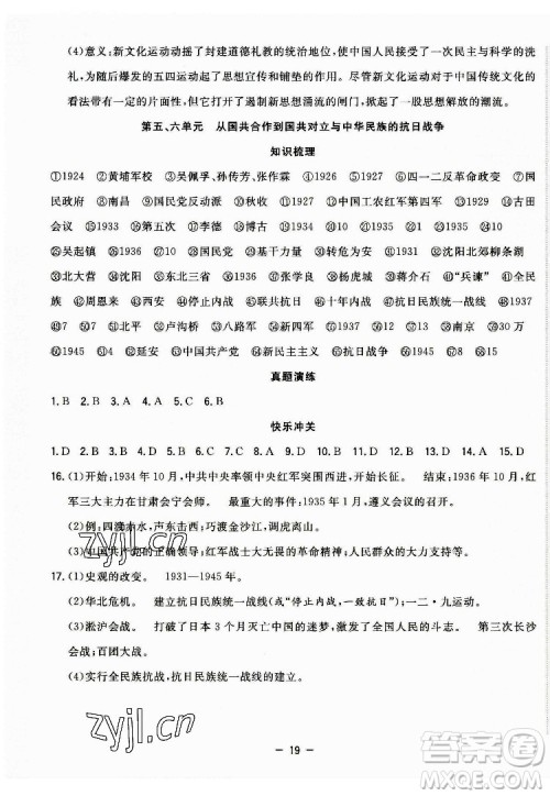 合肥工业大学出版社2022暑假总动员八年级历史人教版答案