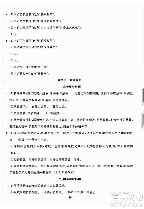 合肥工业大学出版社2022暑假总动员八年级历史人教版答案