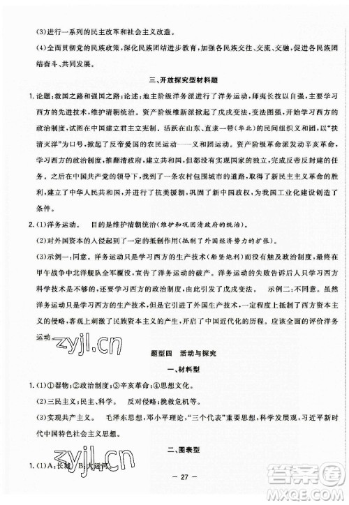 合肥工业大学出版社2022暑假总动员八年级历史人教版答案 合肥工业大学出版社2022暑假总动员八年级历史人教版答案