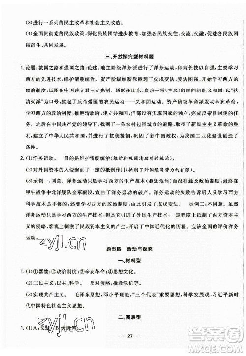 合肥工业大学出版社2022暑假总动员八年级历史人教版答案