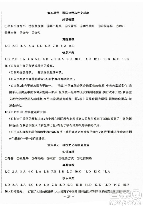 合肥工业大学出版社2022暑假总动员八年级历史人教版答案 合肥工业大学出版社2022暑假总动员八年级历史人教版答案
