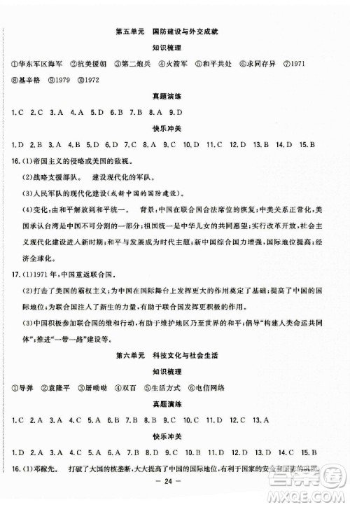 合肥工业大学出版社2022暑假总动员八年级历史人教版答案