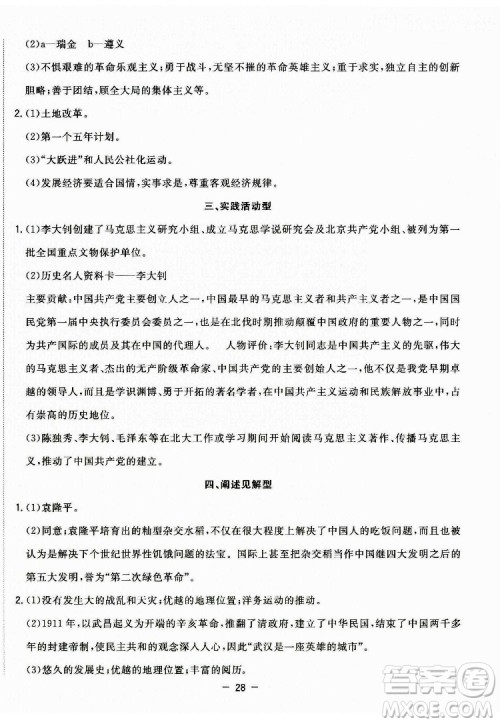 合肥工业大学出版社2022暑假总动员八年级历史人教版答案