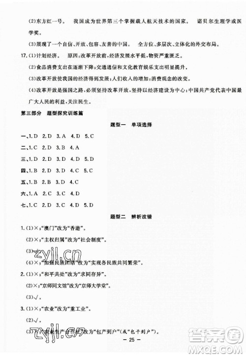 合肥工业大学出版社2022暑假总动员八年级历史人教版答案