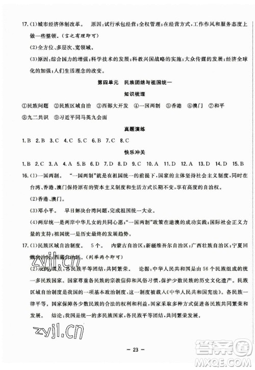 合肥工业大学出版社2022暑假总动员八年级历史人教版答案 合肥工业大学出版社2022暑假总动员八年级历史人教版答案