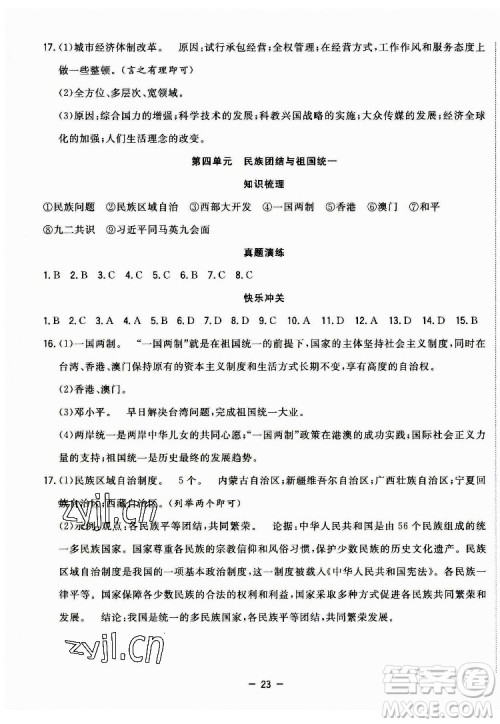 合肥工业大学出版社2022暑假总动员八年级历史人教版答案