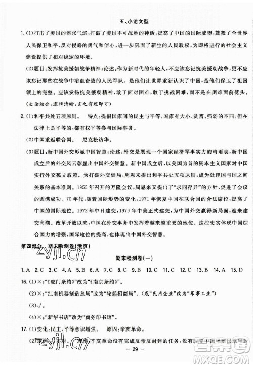 合肥工业大学出版社2022暑假总动员八年级历史人教版答案 合肥工业大学出版社2022暑假总动员八年级历史人教版答案