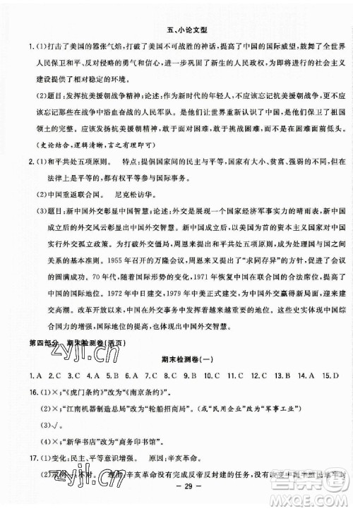 合肥工业大学出版社2022暑假总动员八年级历史人教版答案