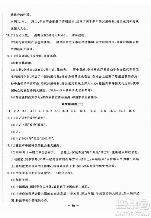 合肥工业大学出版社2022暑假总动员八年级历史人教版答案