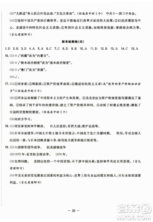 合肥工业大学出版社2022暑假总动员八年级历史人教版答案