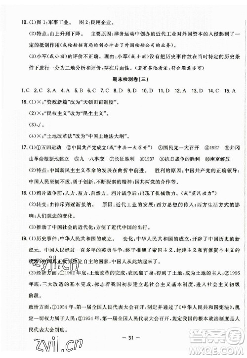 合肥工业大学出版社2022暑假总动员八年级历史人教版答案