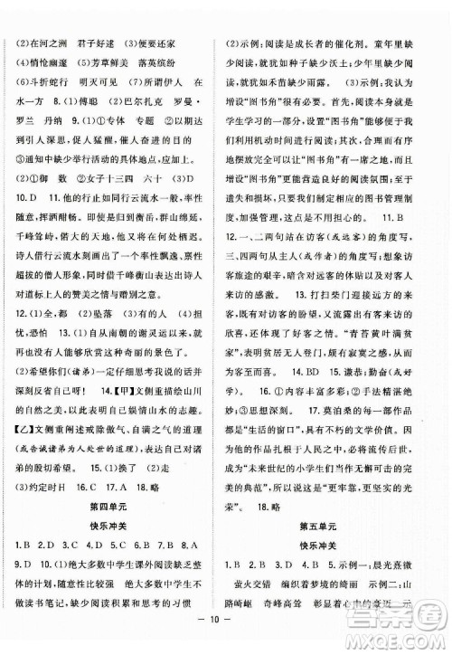 合肥工业大学出版社2022暑假总动员八年级语文人教版答案 合肥工业大学出版社2022暑假总动员八年级语文人教版答案