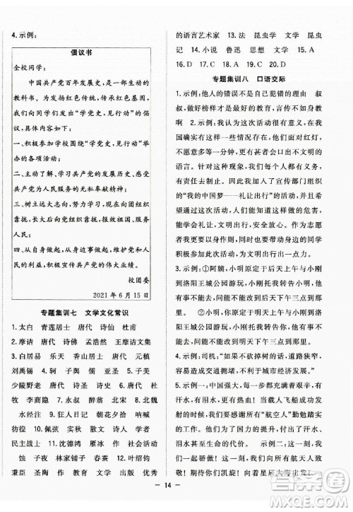 合肥工业大学出版社2022暑假总动员八年级语文人教版答案 合肥工业大学出版社2022暑假总动员八年级语文人教版答案