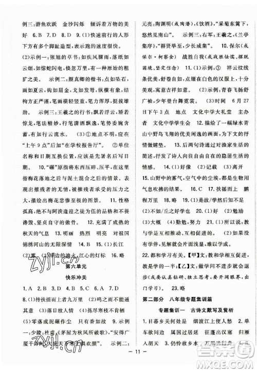 合肥工业大学出版社2022暑假总动员八年级语文人教版答案 合肥工业大学出版社2022暑假总动员八年级语文人教版答案