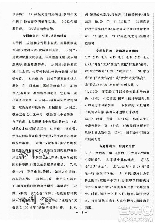 合肥工业大学出版社2022暑假总动员八年级语文人教版答案 合肥工业大学出版社2022暑假总动员八年级语文人教版答案