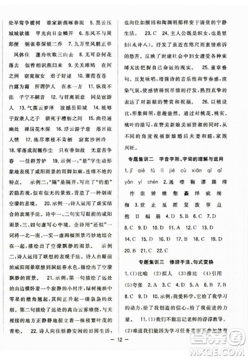 合肥工业大学出版社2022暑假总动员八年级语文人教版答案 合肥工业大学出版社2022暑假总动员八年级语文人教版答案