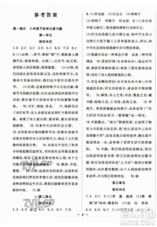 合肥工业大学出版社2022暑假总动员八年级语文人教版答案 合肥工业大学出版社2022暑假总动员八年级语文人教版答案