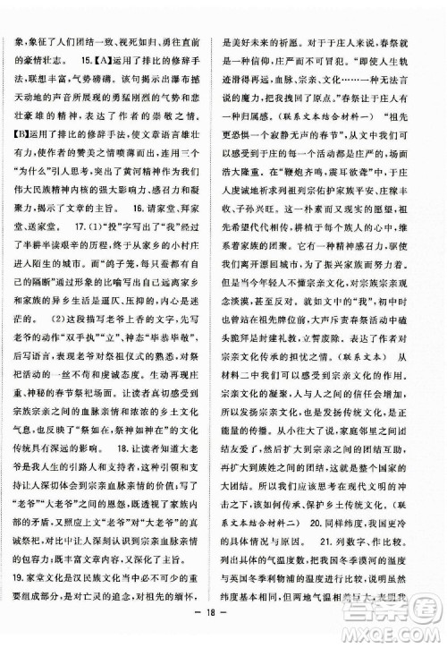 合肥工业大学出版社2022暑假总动员八年级语文人教版答案 合肥工业大学出版社2022暑假总动员八年级语文人教版答案