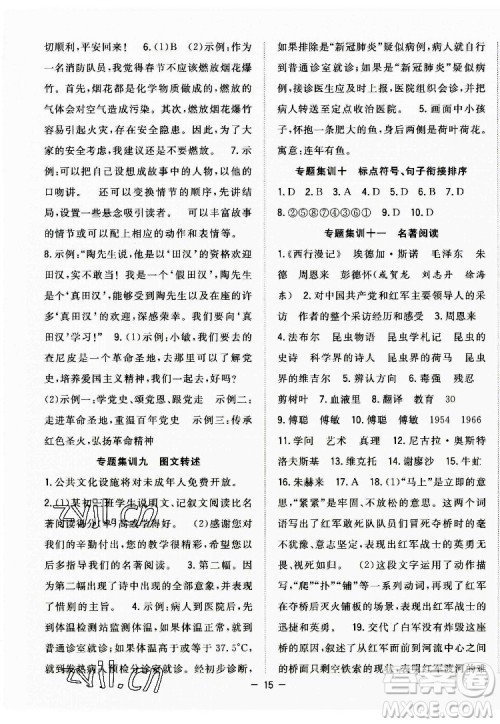 合肥工业大学出版社2022暑假总动员八年级语文人教版答案 合肥工业大学出版社2022暑假总动员八年级语文人教版答案
