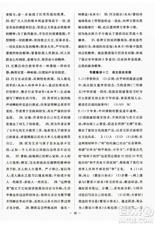 合肥工业大学出版社2022暑假总动员八年级语文人教版答案 合肥工业大学出版社2022暑假总动员八年级语文人教版答案