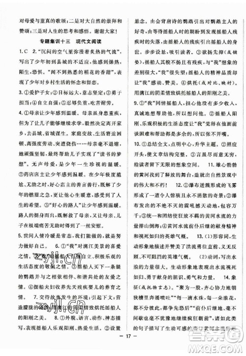 合肥工业大学出版社2022暑假总动员八年级语文人教版答案 合肥工业大学出版社2022暑假总动员八年级语文人教版答案