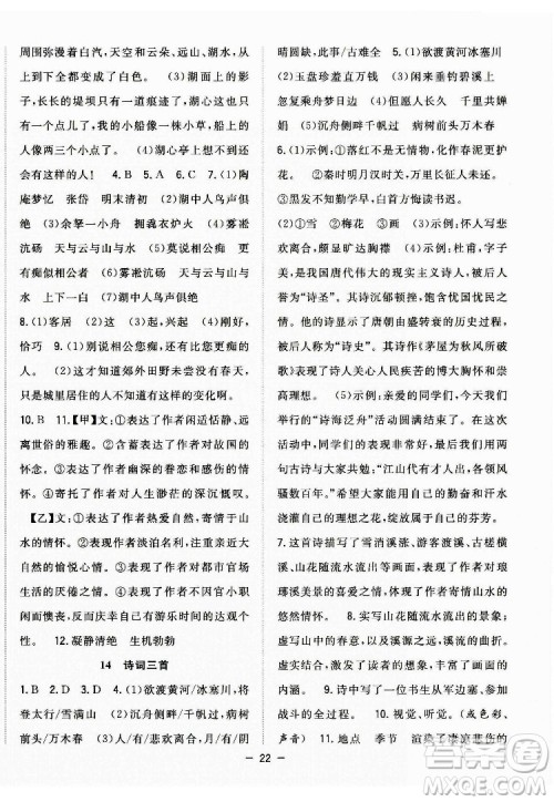 合肥工业大学出版社2022暑假总动员八年级语文人教版答案 合肥工业大学出版社2022暑假总动员八年级语文人教版答案