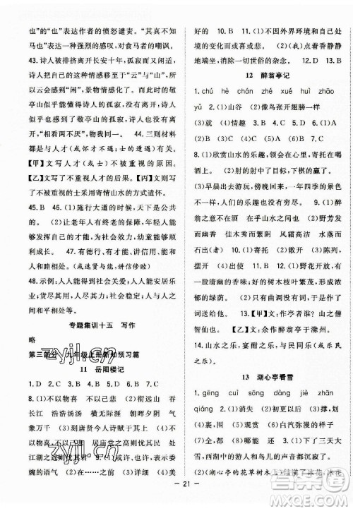 合肥工业大学出版社2022暑假总动员八年级语文人教版答案 合肥工业大学出版社2022暑假总动员八年级语文人教版答案