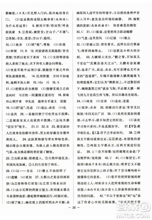 合肥工业大学出版社2022暑假总动员八年级语文人教版答案 合肥工业大学出版社2022暑假总动员八年级语文人教版答案