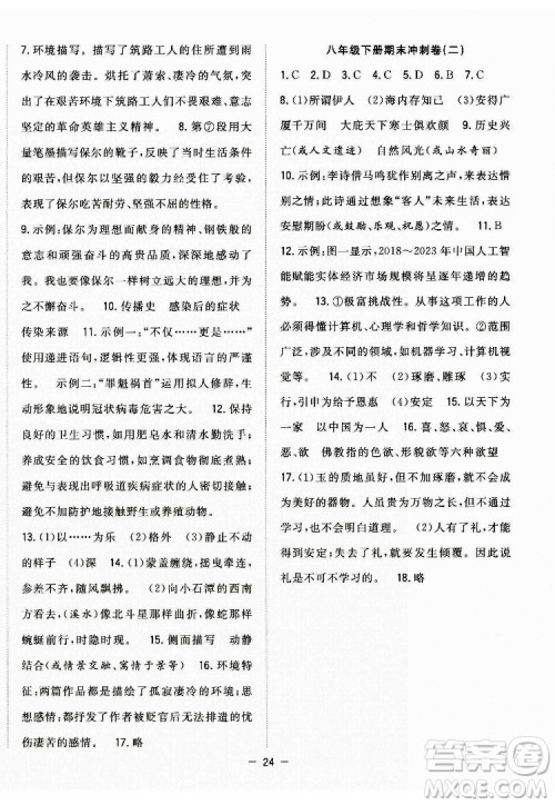 合肥工业大学出版社2022暑假总动员八年级语文人教版答案 合肥工业大学出版社2022暑假总动员八年级语文人教版答案