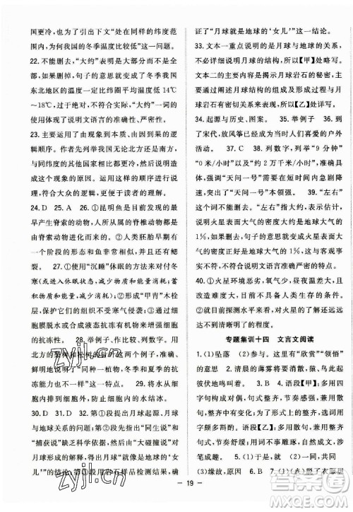 合肥工业大学出版社2022暑假总动员八年级语文人教版答案 合肥工业大学出版社2022暑假总动员八年级语文人教版答案