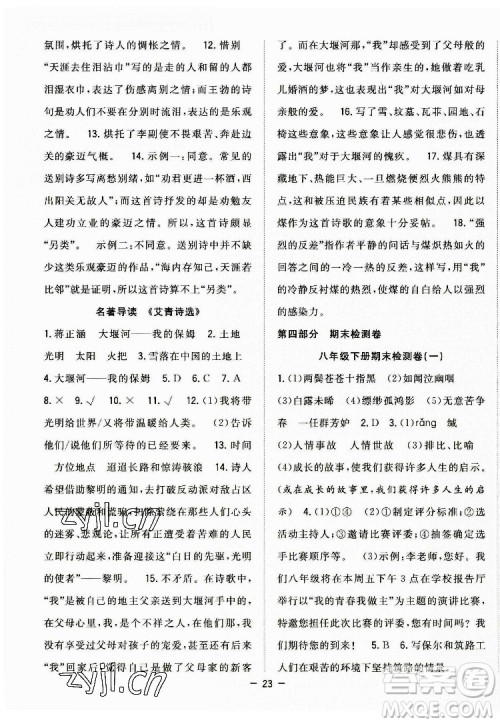 合肥工业大学出版社2022暑假总动员八年级语文人教版答案 合肥工业大学出版社2022暑假总动员八年级语文人教版答案