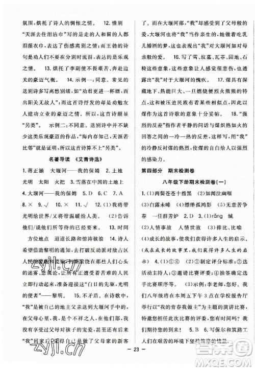 合肥工业大学出版社2022暑假总动员八年级语文人教版答案