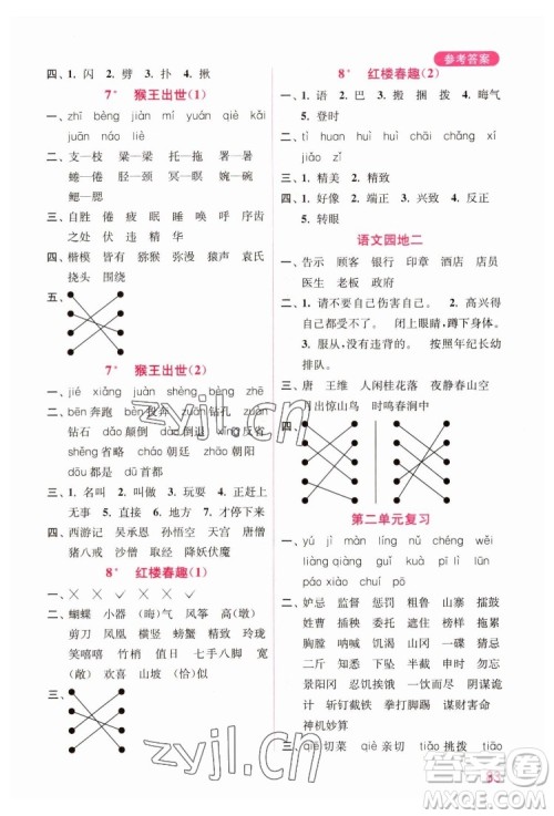 海洋大学出版社2022默写小状元小学语文五年级下册统编版答案