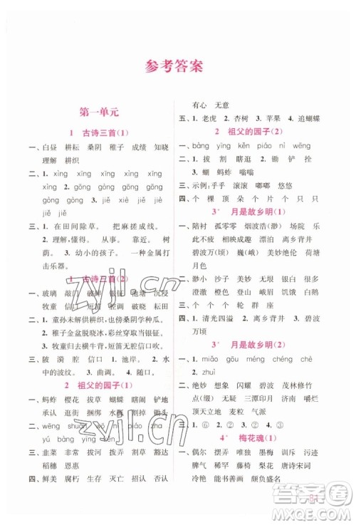 海洋大学出版社2022默写小状元小学语文五年级下册统编版答案 海洋大学出版社2022默写小状元小学语文五年级下册统编版答案