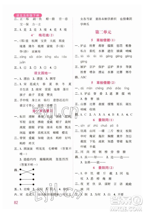 海洋大学出版社2022默写小状元小学语文五年级下册统编版答案