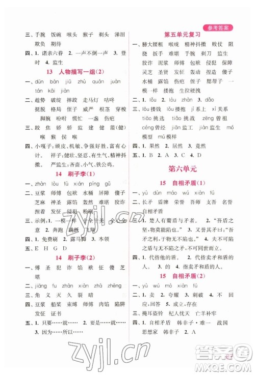 海洋大学出版社2022默写小状元小学语文五年级下册统编版答案