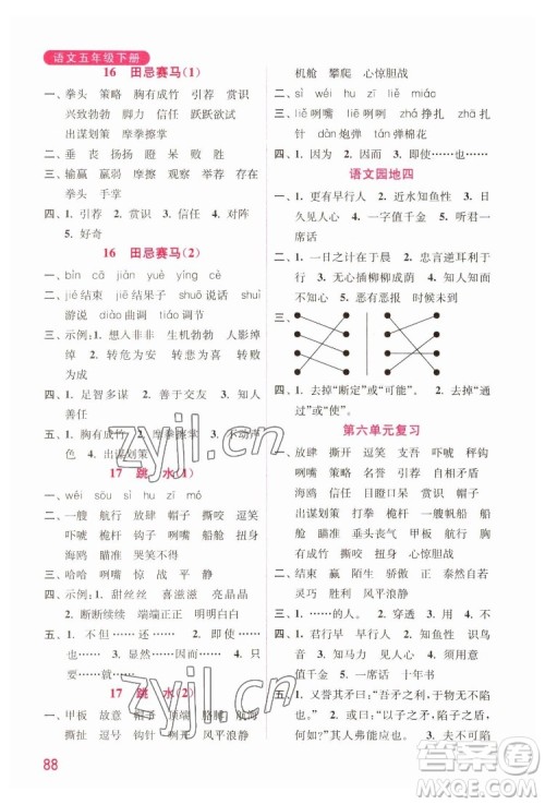 海洋大学出版社2022默写小状元小学语文五年级下册统编版答案