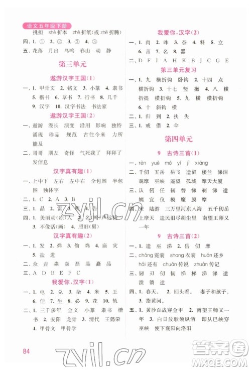 海洋大学出版社2022默写小状元小学语文五年级下册统编版答案