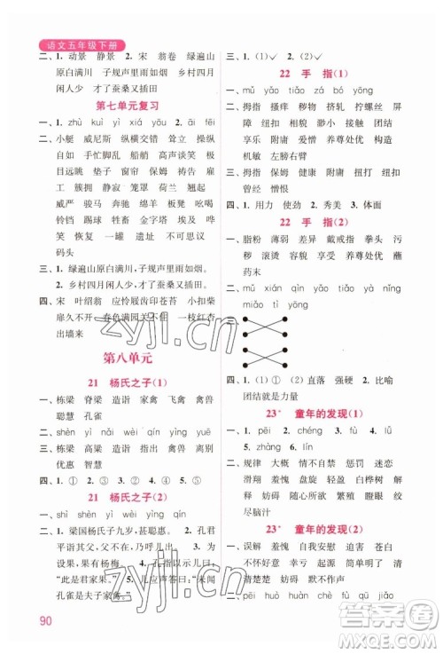 海洋大学出版社2022默写小状元小学语文五年级下册统编版答案