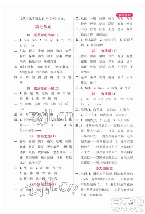 海洋大学出版社2022默写小状元小学语文五年级下册统编版答案