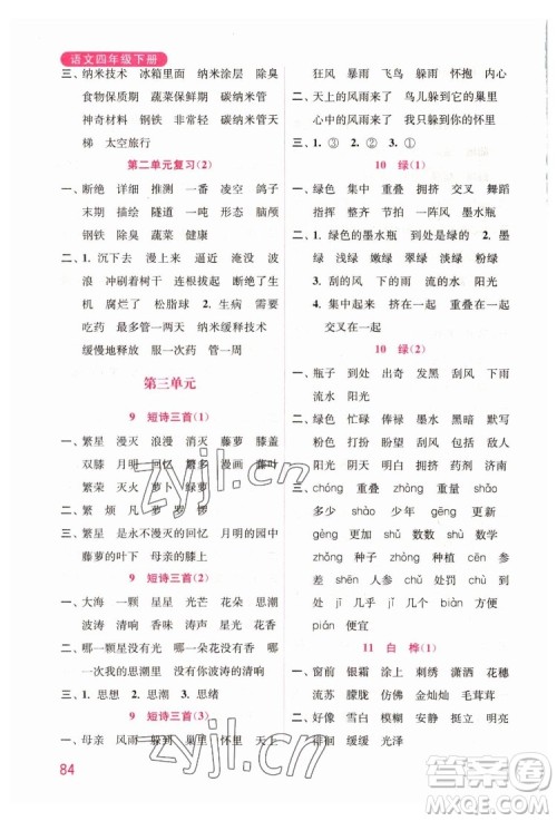 海洋大学出版社2022默写小状元小学语文四年级下册统编版答案