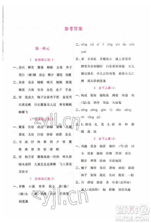 海洋大学出版社2022默写小状元小学语文四年级下册统编版答案 海洋大学出版社2022默写小状元小学语文四年级下册统编版答案