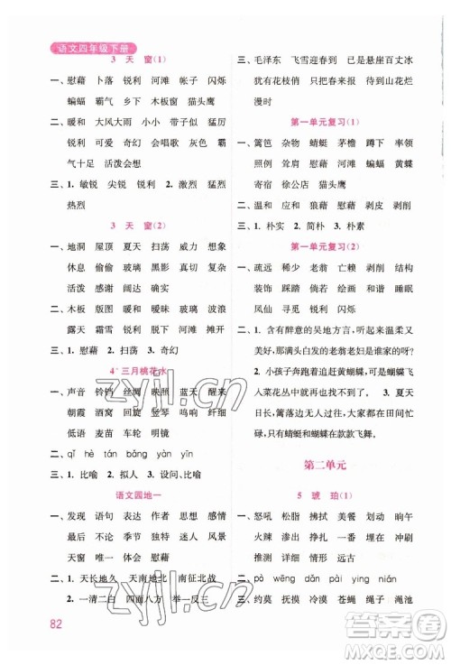 海洋大学出版社2022默写小状元小学语文四年级下册统编版答案