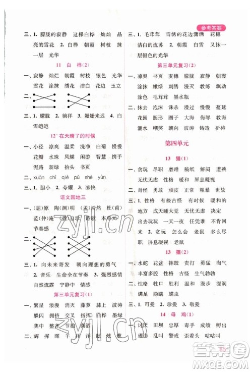 海洋大学出版社2022默写小状元小学语文四年级下册统编版答案