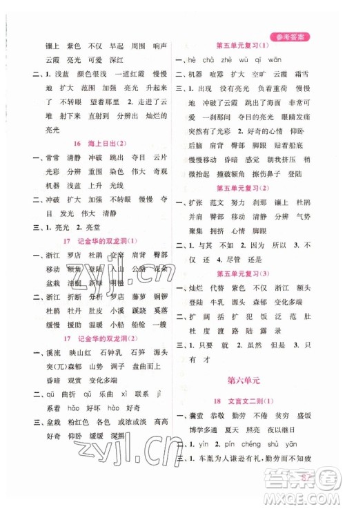 海洋大学出版社2022默写小状元小学语文四年级下册统编版答案