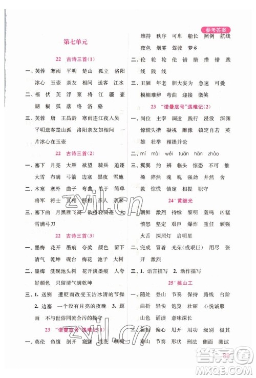 海洋大学出版社2022默写小状元小学语文四年级下册统编版答案 海洋大学出版社2022默写小状元小学语文四年级下册统编版答案